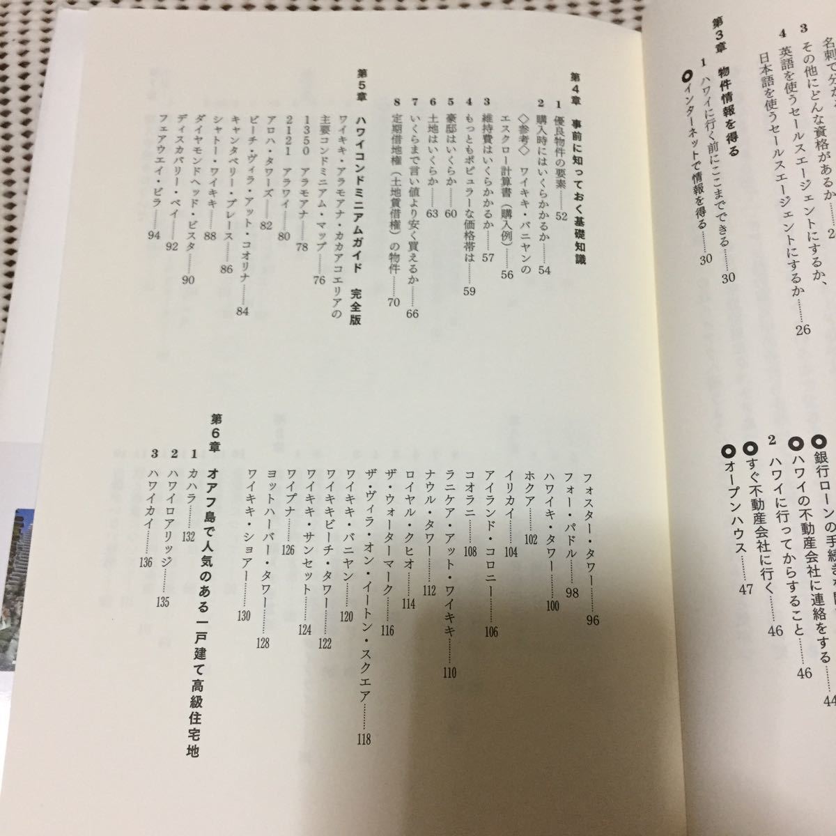 ハワイ不動産購入完全ガイド_画像3