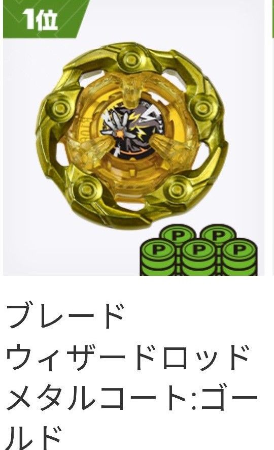 ベイコード付き!ベイブレードX エアロペガサス ウィザード ベイコード付き!ベイブレードX エアロペガサス ウィザード