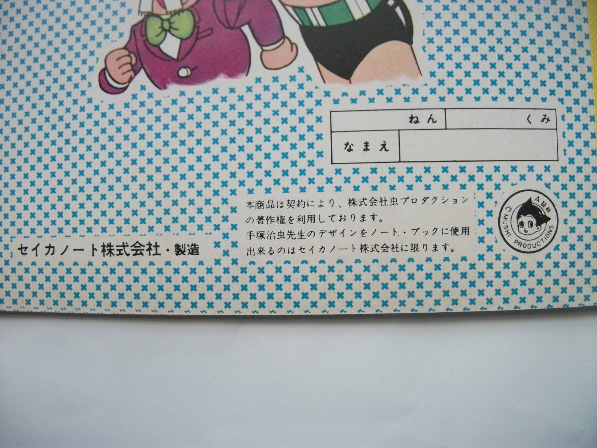 希少 当時物 昭和レトロ文具 セイカノート B5サイズ 「鉄腕アトム」自由帖 未使用品(小さい破れあり)_画像5