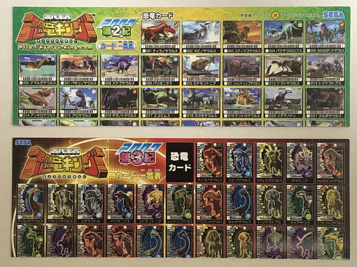 古代王者 恐竜キング カード スティラコサウルス 2007 第1紀 002 古代王者 恐竜キング カード スティラコサウルス 2007 第1紀 002