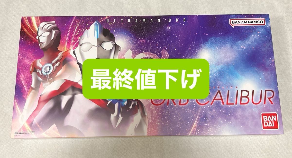 ウルトラレプリカ オーブカリバー ウルトラマンオーブ|Yahoo ウルトラレプリカ オーブカリバー ウルトラマンオーブ|Yahoo