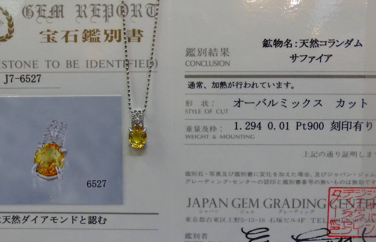 小さい!天然【イエロー・サファイア】1.294c・Pt900・45cm 小さい!天然【イエロー・サファイア】1.294c・Pt900・45cm