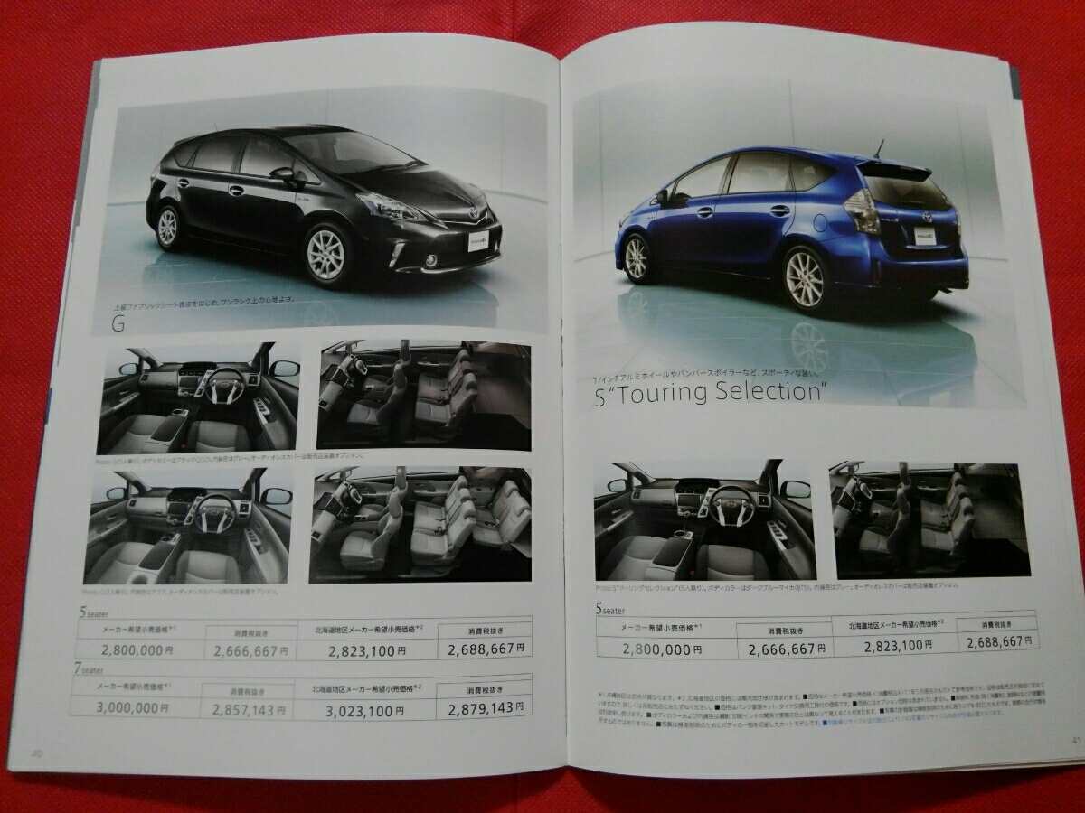  free shipping [ Toyota Prius α ( Prius Alpha )] catalog 2011 year 6 month ZVW40/ZVW41 TOYOTA PRIUS α