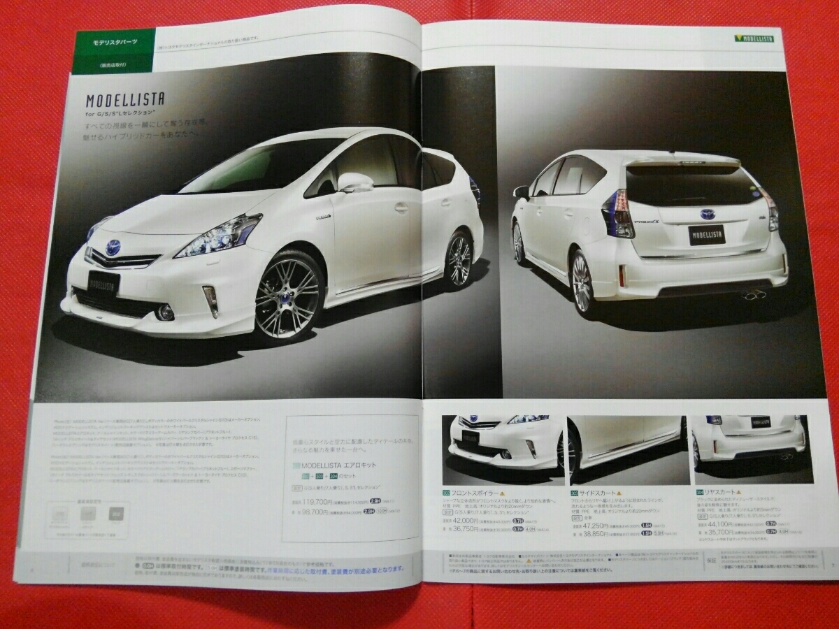  free shipping [ Toyota Prius α ( Prius Alpha )] catalog 2011 year 6 month ZVW40/ZVW41 TOYOTA PRIUS α