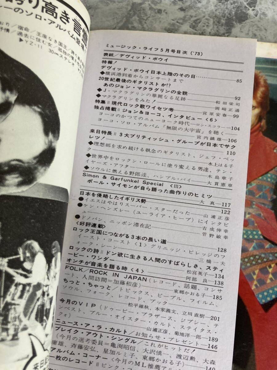 ミュージック?ライフ◆MUSIC LIFE◆1973年5月號(hào)◆特報(bào)！デヴィッド?ボウイ上陸のその日…/20世紀(jì)最后のギタリスト/ロック/音楽志 /昭和