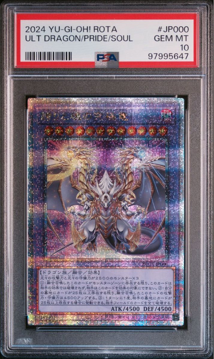 【PSA10】 誇りと魂の龍 25th 遊戯王 クオシク 五つ目個体 5つ目 PSA10】 誇りと魂の龍 25th 遊戯王 クオシク 五つ目個体 5つ目