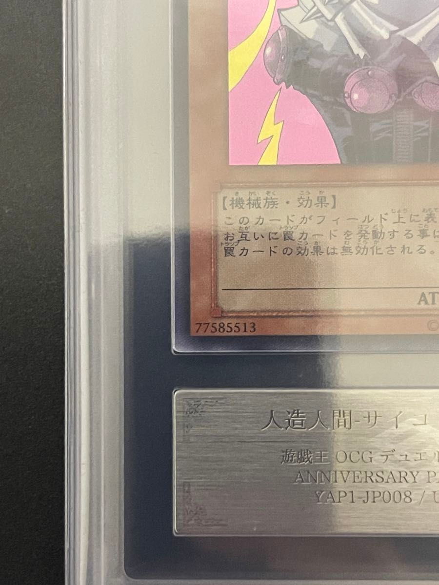 ARS10】人造人間サイコショッカー ウルトラ YAP1-JP008 鑑定書 ARS10】人造人間サイコショッカー ウルトラ YAP1-JP008 鑑定書