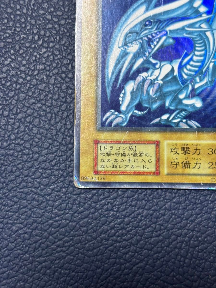 青眼の白龍 ブルーアイズホワイトドラゴン 初期 遊戯王カード 青眼の白龍 ブルーアイズホワイトドラゴン 初期 遊戯王カード