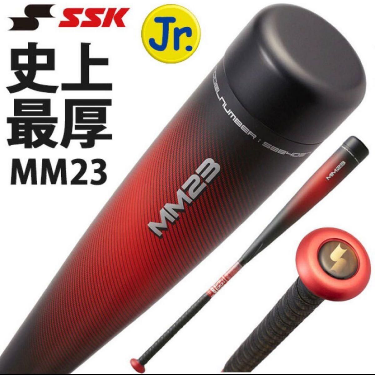 SSK MM23 少年用 ジュニア MM 80cm 690g トップバランス - バット SSK MM23 少年用 ジュニア MM 80cm 690g トップバランス - バット