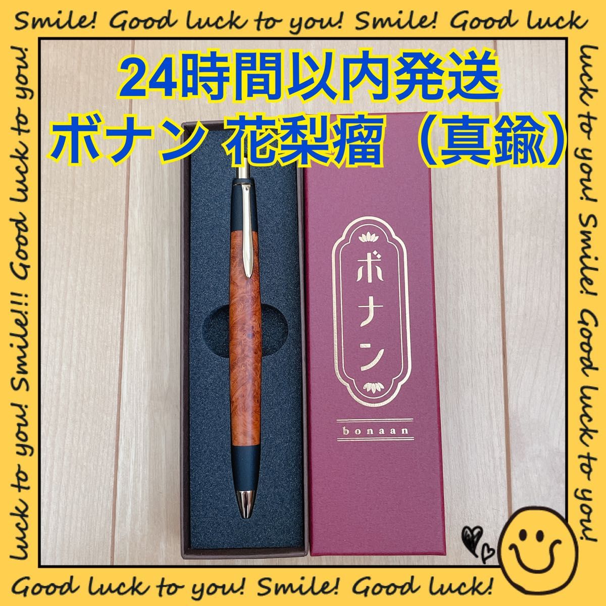 24時間以内発送】ボナンペン 花梨瘤 シャープペンシル 真鍮金具 24時間以内発送】ボナンペン 花梨瘤 シャープペンシル 真鍮金具