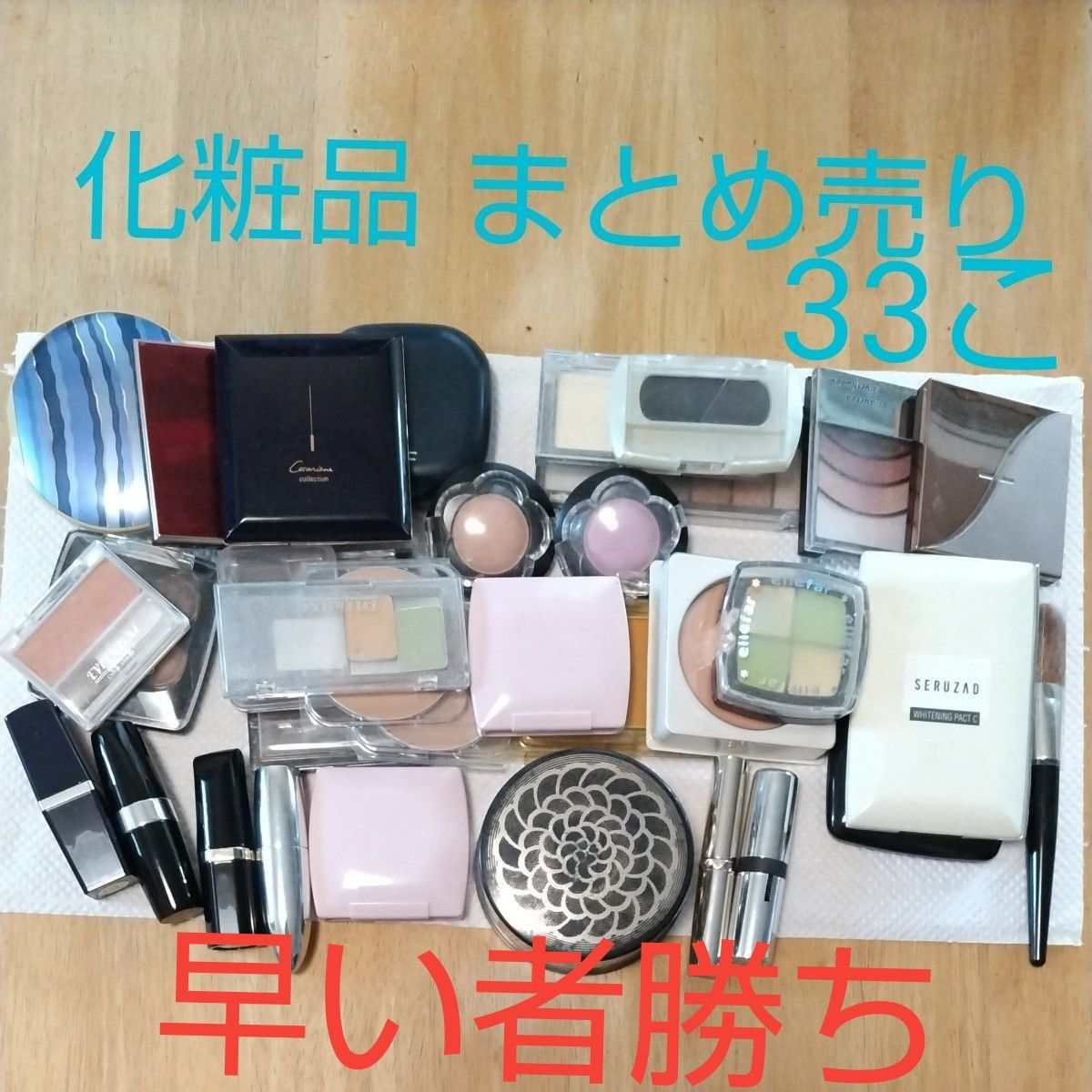 化粧品まとめ売り33こ|Yahoo!フリマ(旧PayPayフリマ) 化粧品まとめ売り33こ|Yahoo!フリマ(旧PayPayフリマ)