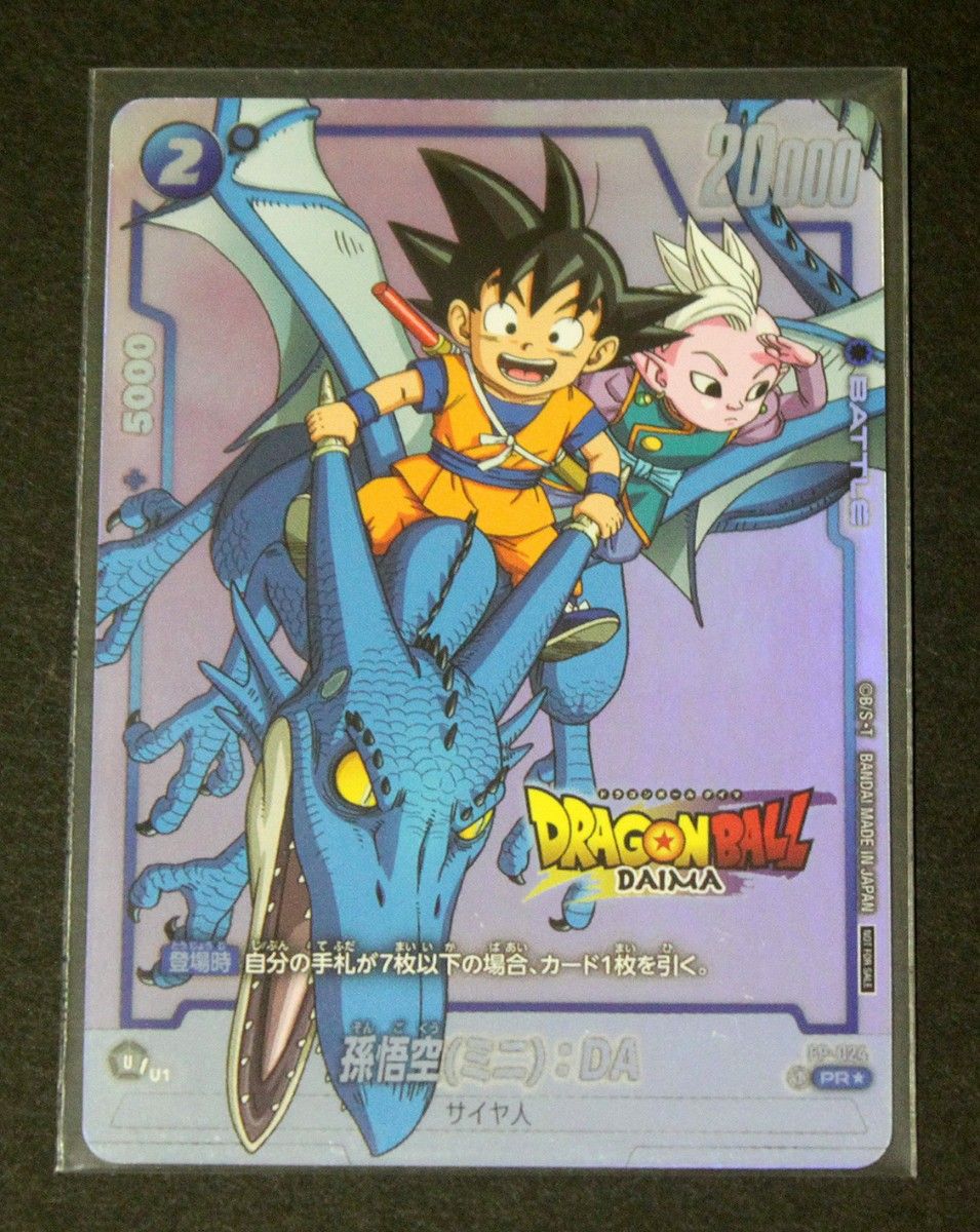 ドラゴンボール フュージョンワールド「ダイマツリ限定 ドラゴンボール フュージョンワールド「ダイマツリ限定