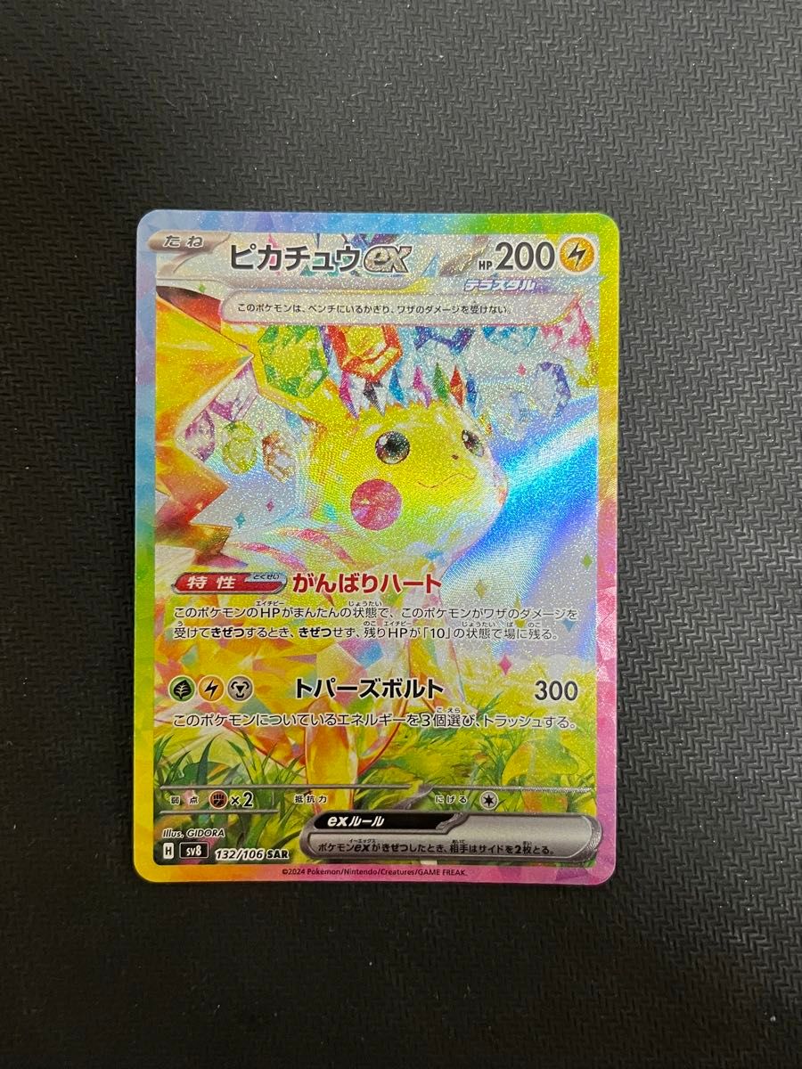 psa向き 匿名配送】美品 ピカチュウex sar|Yahoo!フリマ(旧 psa向き 匿名配送】美品 ピカチュウex sar|Yahoo!フリマ(旧