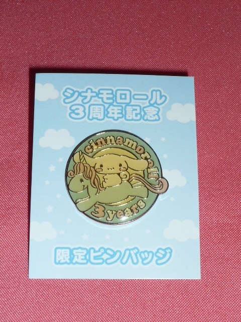 激レア！2005年 サンリオ シナモロール ３周年記念 限定 ピンバッジ ピンズ☆_画像1