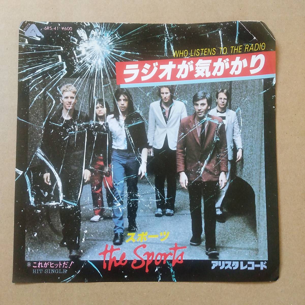 スポーツ ラジオが気がかり EPレコード見本盤 片面 これがヒットだ_画像1