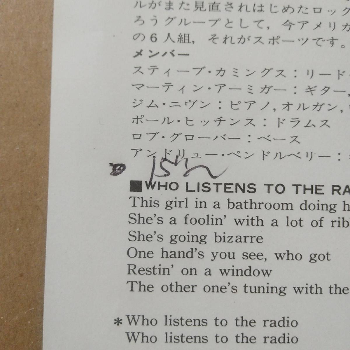 スポーツ ラジオが気がかり EPレコード見本盤 片面 これがヒットだ_画像4