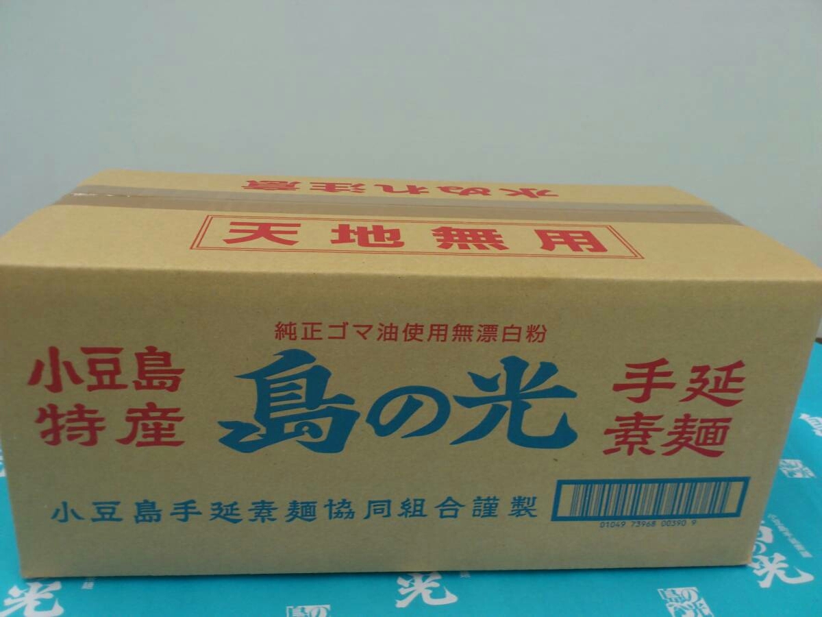 オープニング大セール】 送料無料 島の光 黒帯 250g × 3袋 小豆島そうめん 高級 和紙袋