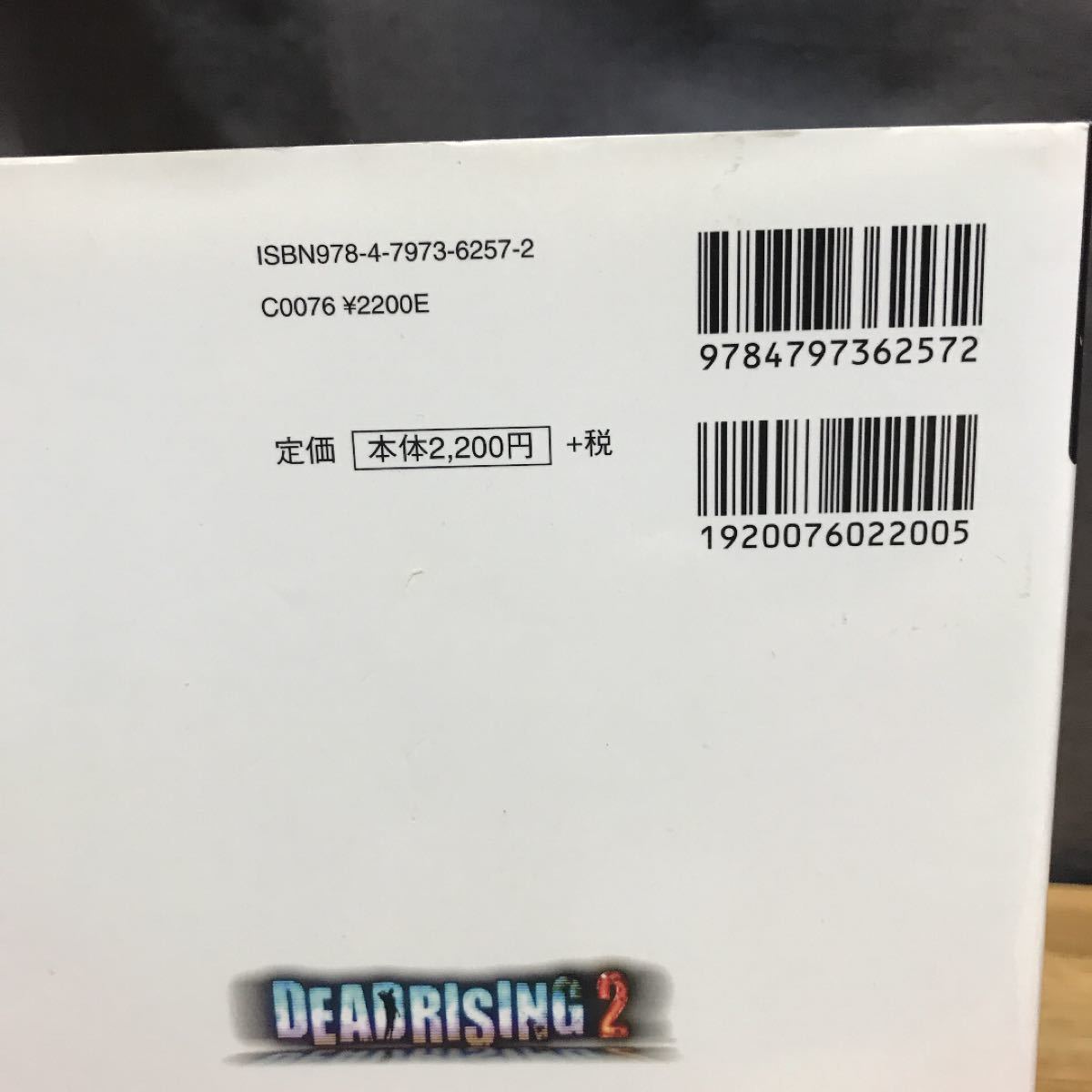PS4 デッドライジング2 攻略本付き