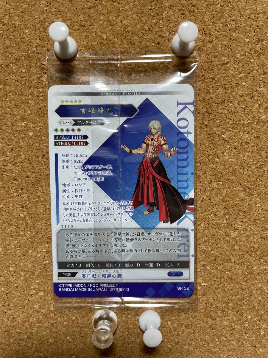 FGOウエハース ラスプーチン/言峰綺礼|Yahoo!フリマ(旧PayPay FGOウエハース ラスプーチン/言峰綺礼|Yahoo!フリマ(旧PayPay