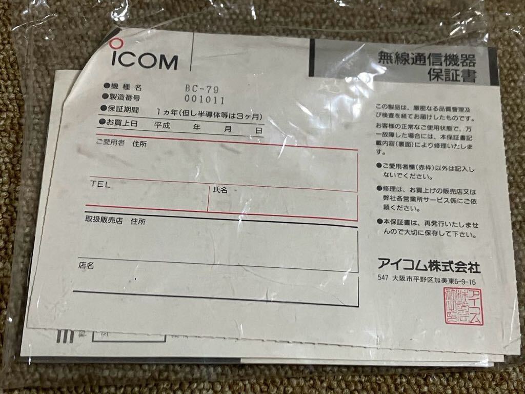 H326-① 送料無料 未使用品 ICOM/アイコム『BC-79 DESKTOP H326-① 送料無料 未使用品 ICOM/アイコム『BC-79 DESKTOP