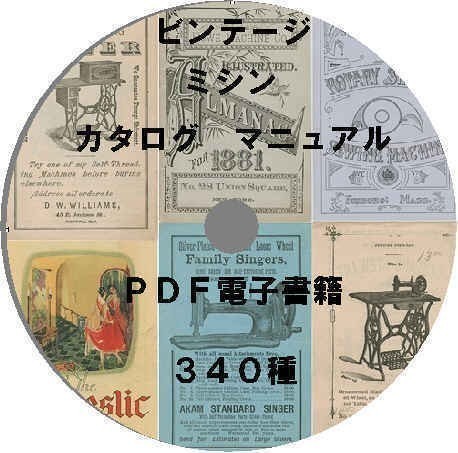 百年前のミシンカタログ説明書使用方法マニュアル350冊100年古書籍ソーイングsewing独学哲学習海外国語趣味ホビービンテージヴィンテージ_画像1