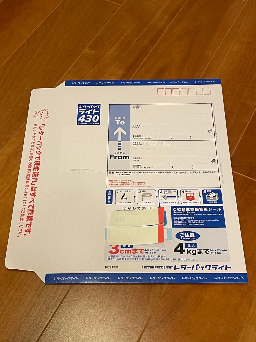 レターパックライト 新料金430円 3枚1セット 日本郵便 -02 レターパックライト 新料金430円 3枚1セット 日本郵便 -02