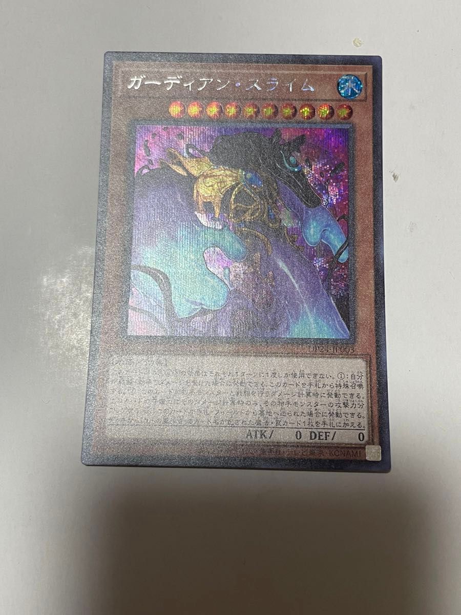 遊戯王 ガーディアン スライム シークレット|Yahoo!フリマ(旧 遊戯王 ガーディアン スライム シークレット|Yahoo!フリマ(旧