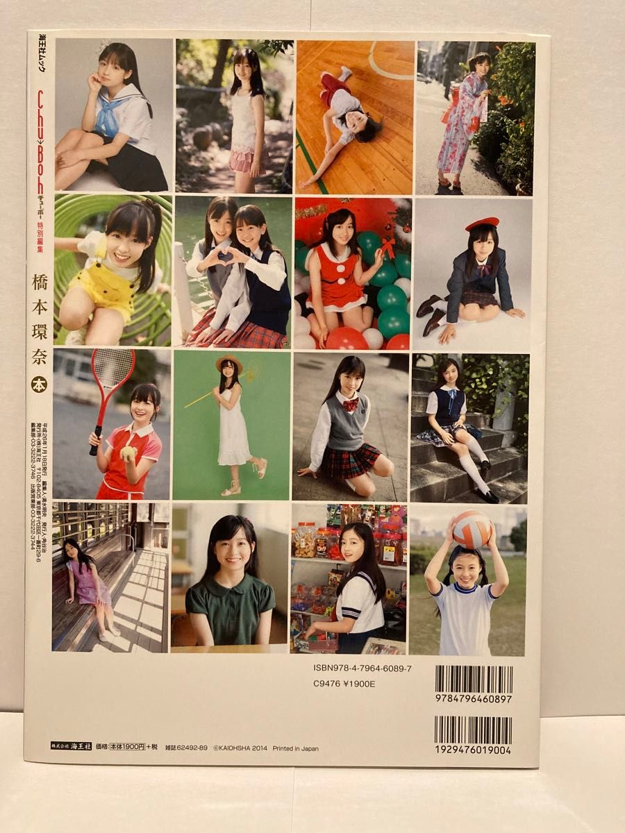 橋本環奈本 【Chu→Boh(チューボー)総集編)】 DVD付き (開封済み