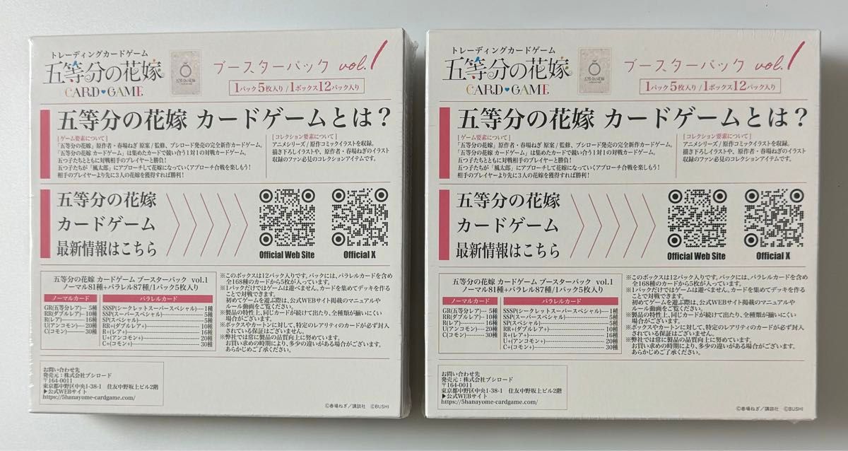 五等分の花嫁 カードゲーム ブースターパック vol 1 2box 新品未 五等分の花嫁 カードゲーム ブースターパック vol 1 2box 新品未