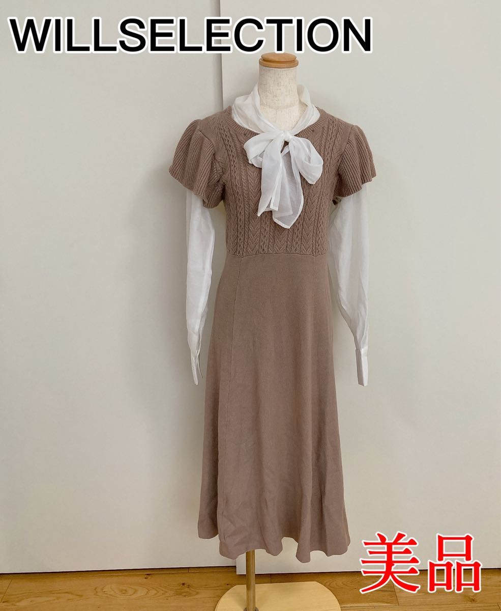 美品WILLSELECTIONウィルセレクション ニットロングワンピース 美品WILLSELECTIONウィルセレクション ニットロングワンピース