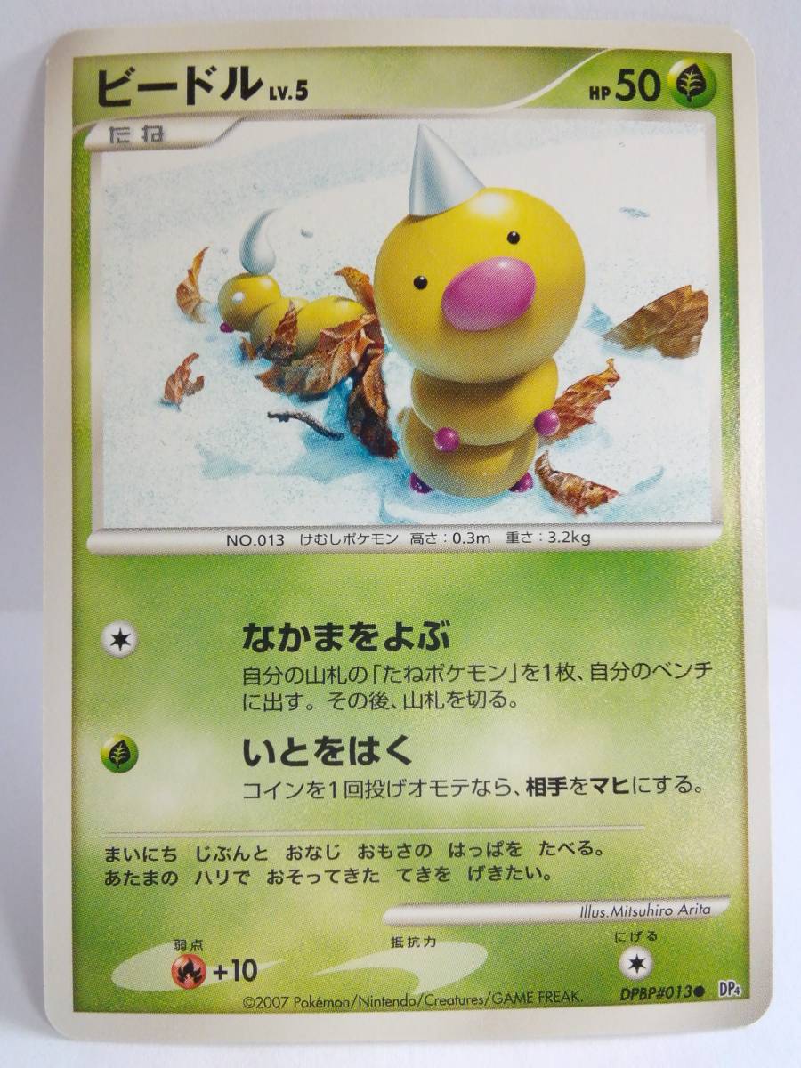 ヤフオク ビードル Lv 5 Hp50 ポケットモンスターカードゲ ヤフオク ビードル Lv 5 Hp50 ポケットモンスターカードゲ