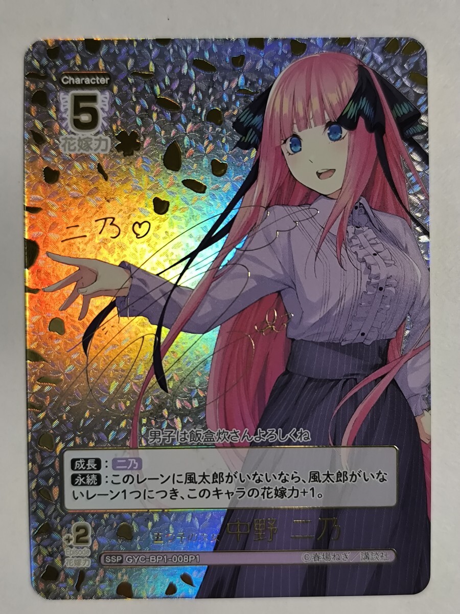 Bibian 比比昂- 五等分の花嫁カードゲームSSP 五つ子の次女中野 Bibian 比比昂- 五等分の花嫁カードゲームSSP 五つ子の次女中野