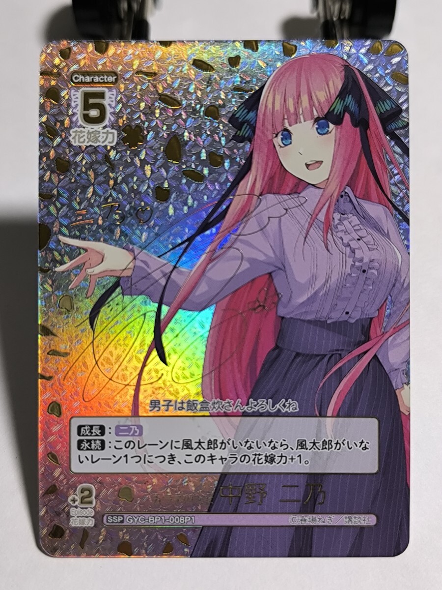 Bibian 比比昂- 五等分の花嫁カードゲームSSP 五つ子の次女中野 Bibian 比比昂- 五等分の花嫁カードゲームSSP 五つ子の次女中野