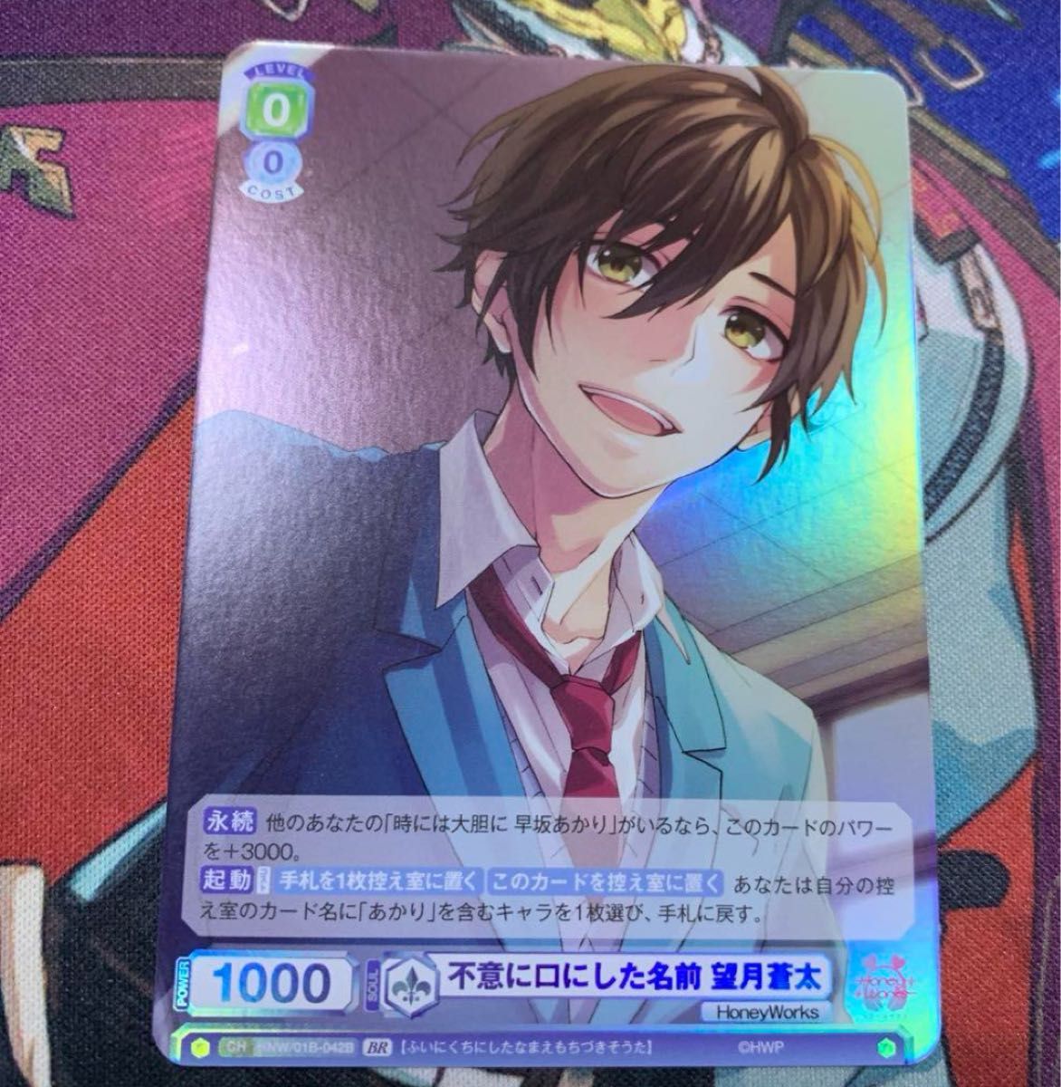 HoneyWorks ヴァイスシュヴァルツ 不意に口にした名前 望月蒼太 HoneyWorks ヴァイスシュヴァルツ 不意に口にした名前 望月蒼太