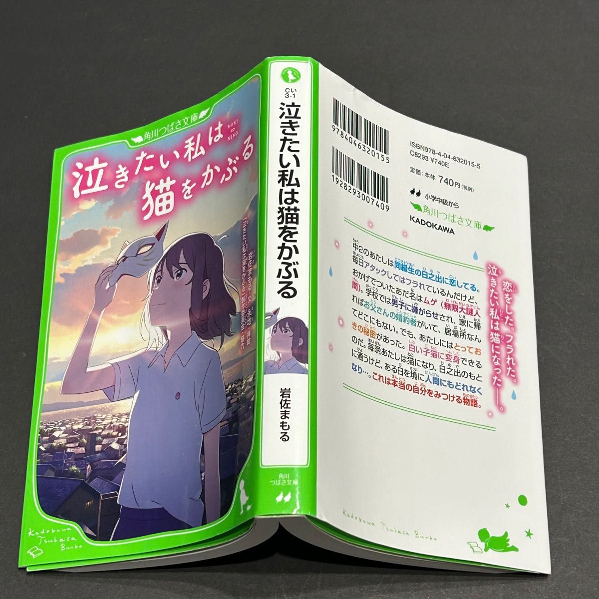 古本】泣きたい私は猫をかぶる 岩佐まもる 角川つばさ文庫 古本】泣きたい私は猫をかぶる 岩佐まもる 角川つばさ文庫