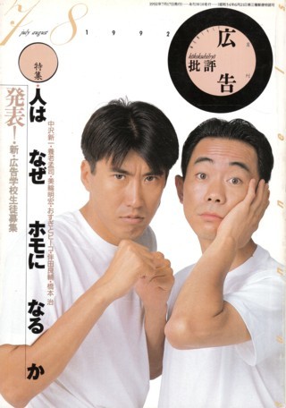 ヤフオク 広告批評 特集 人はなぜホモになるか 1992 7 8 ヤフオク 広告批評 特集 人はなぜホモになるか 1992 7 8