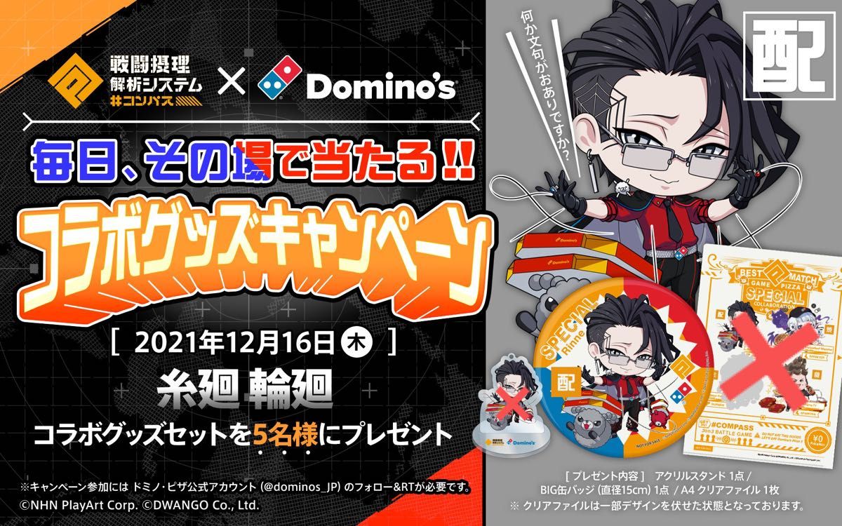 人気のファッションブランド！ コンパス 糸廻輪廻｜Yahoo ビッグ缶バッジ 当選品 ドミノピザ ゲームキャラクター