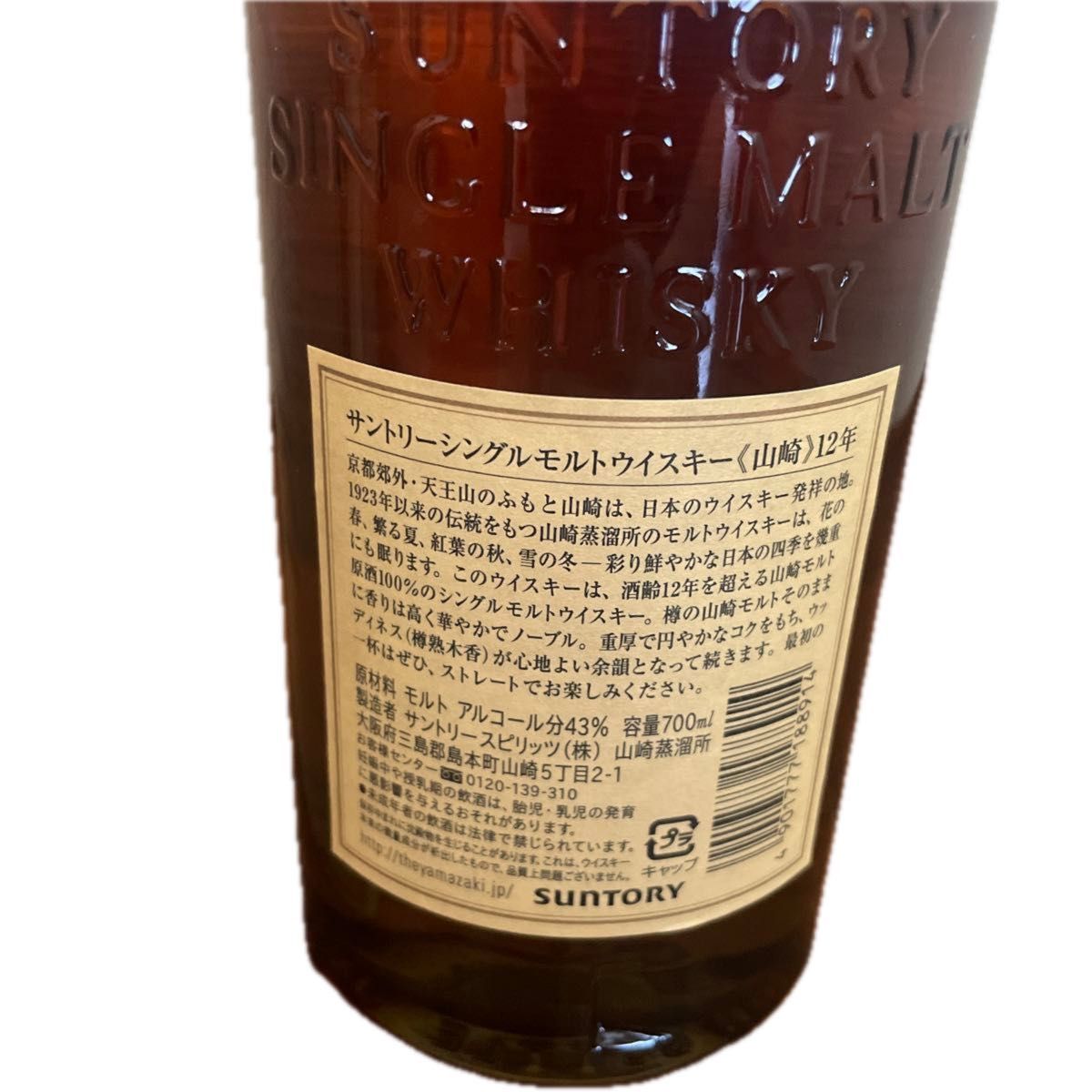 新品 山崎12年 サントリーシングルモルトウイスキー山崎 希少 新品 山崎12年 サントリーシングルモルトウイスキー山崎 希少