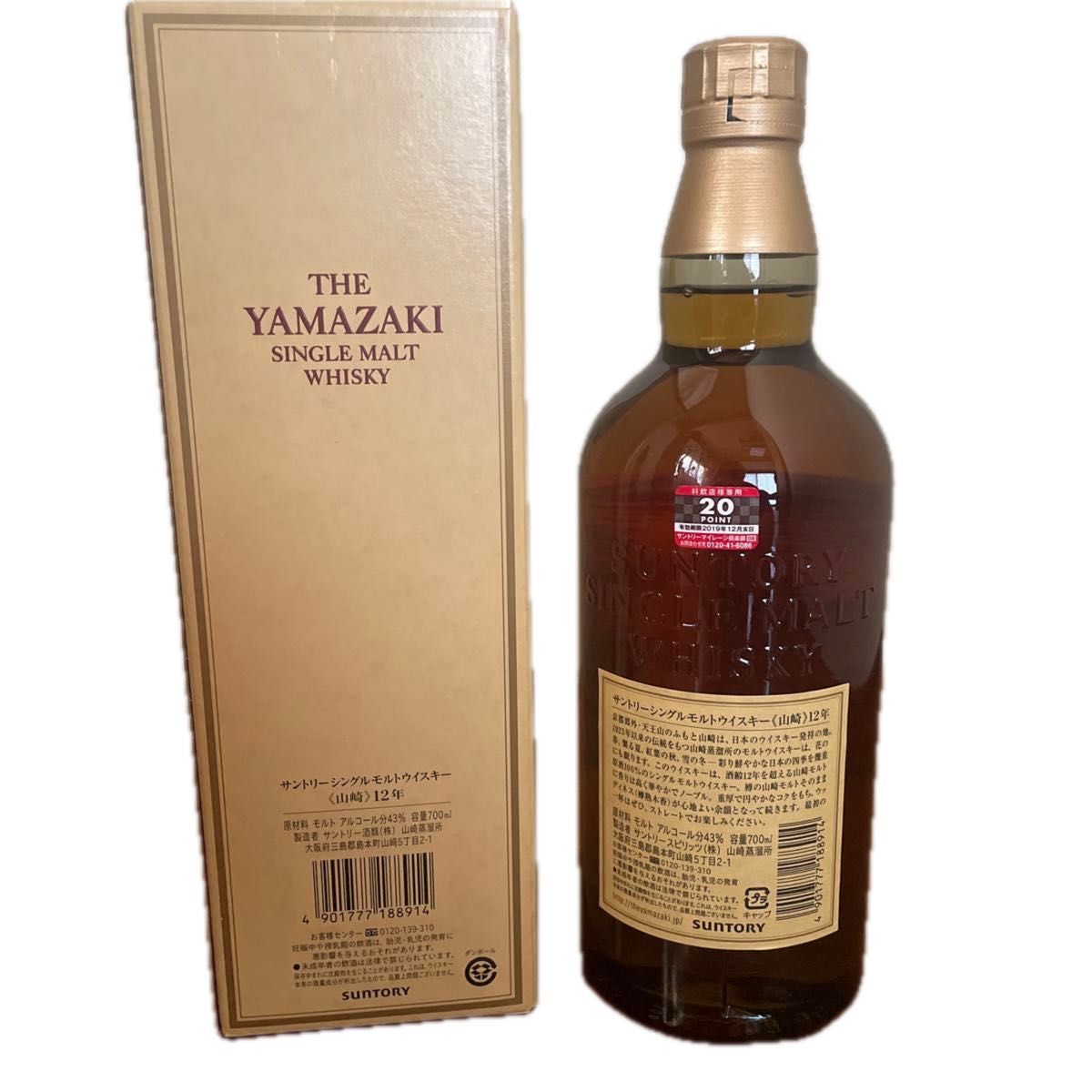 新品 山崎12年 サントリーシングルモルトウイスキー山崎 希少 新品 山崎12年 サントリーシングルモルトウイスキー山崎 希少