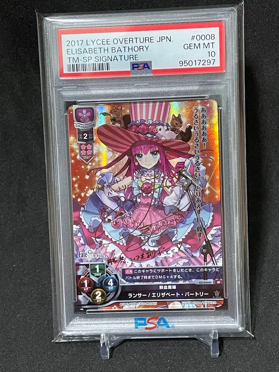 PSA10 FGO エリザベート・バートリー サイン lycee|Yahoo PSA10 FGO エリザベート・バートリー サイン lycee|Yahoo
