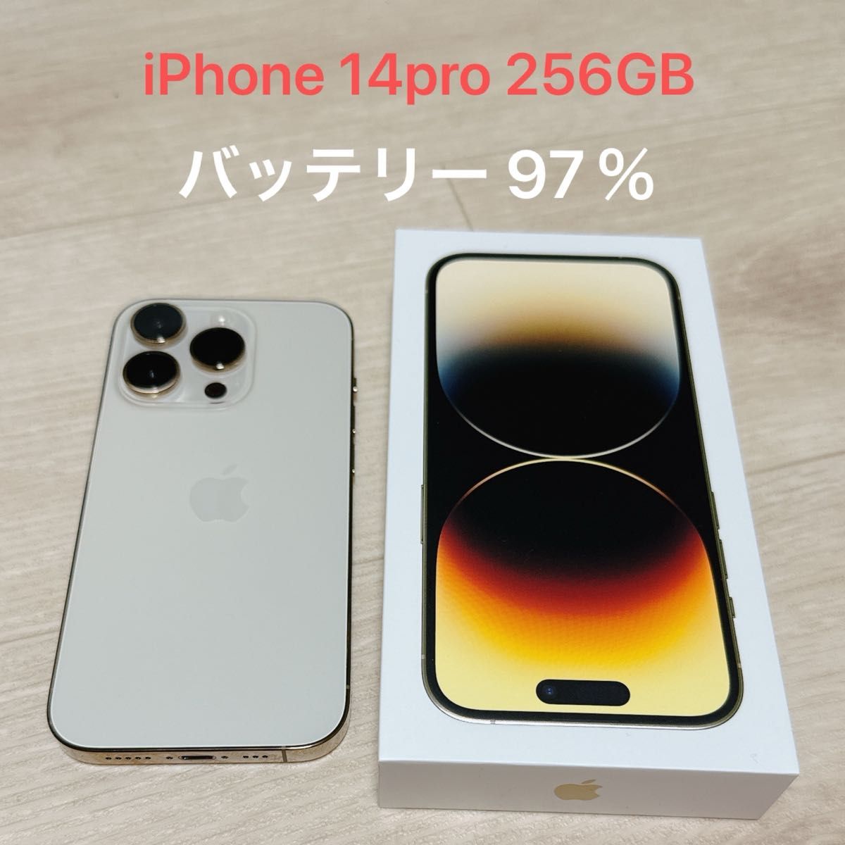 美品【バッテリー97%】iPhone14 pro 256GB ゴールド SIMフリー 美品【バッテリー97%】iPhone14 pro 256GB ゴールド SIMフリー