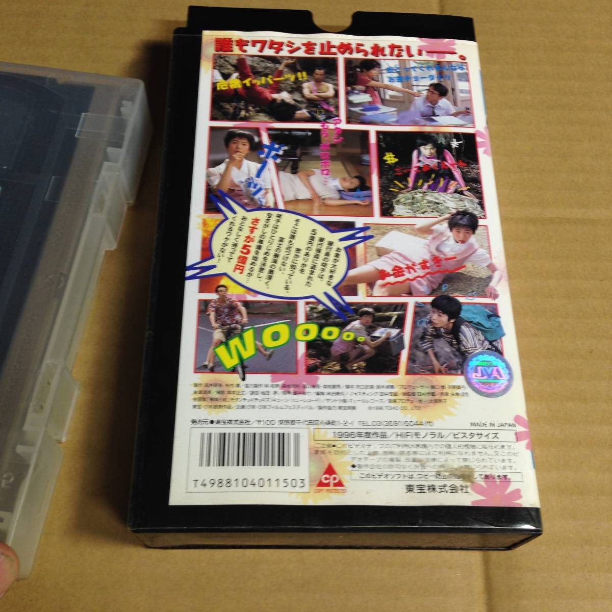 ひみつの花園　西田尚美主演　VHS ビデオテープ 矢口史靖 監督 レンタルアップ品_画像2