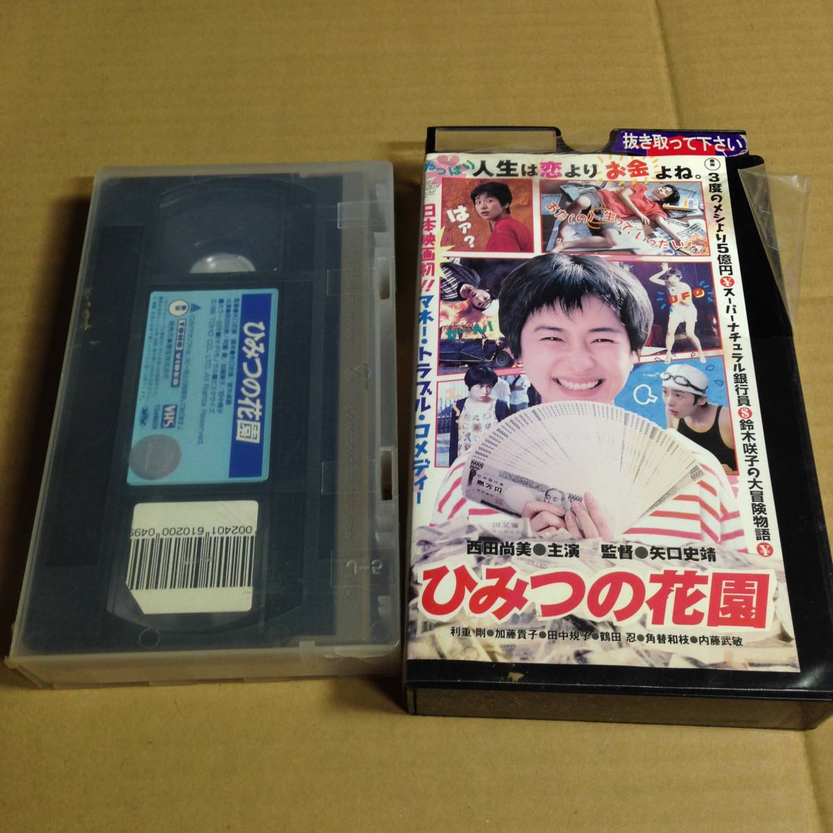 ひみつの花園　西田尚美主演　VHS ビデオテープ 矢口史靖 監督 レンタルアップ品_画像1