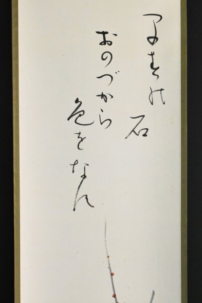 掛け軸 井口東白子 へうたん 画賛 紙本 希少 軸装 茶道具 掛軸 掛け軸 井口東白子 へうたん 画賛 紙本 希少 軸装 茶道具 掛軸