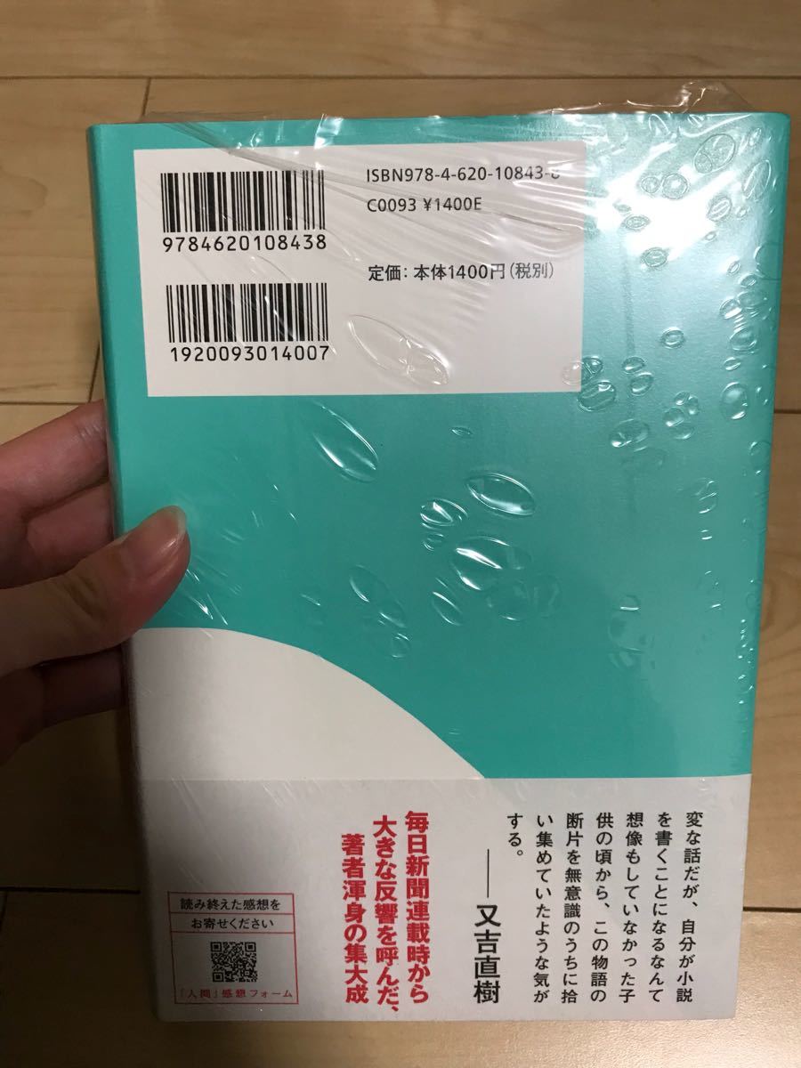 サイン本！人間 又吉直樹 新品 未開封