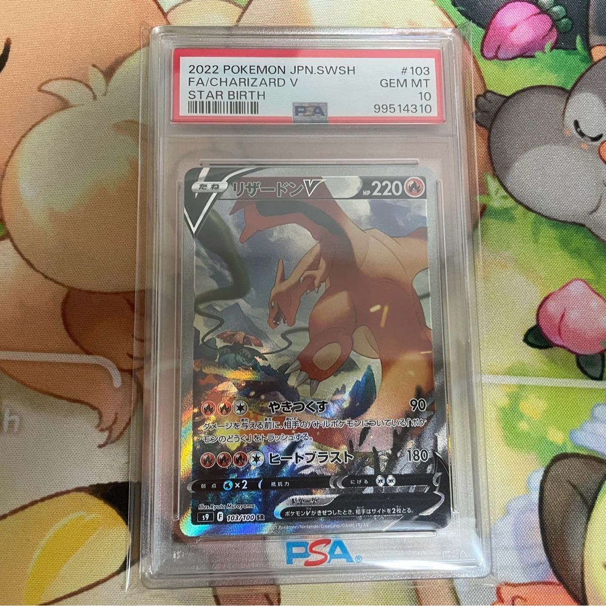 リザードンV SR SA PSA10 鑑定品 PSA10】リザードンV(SA)［103/100］ SR ※銀行振込orコンビニ