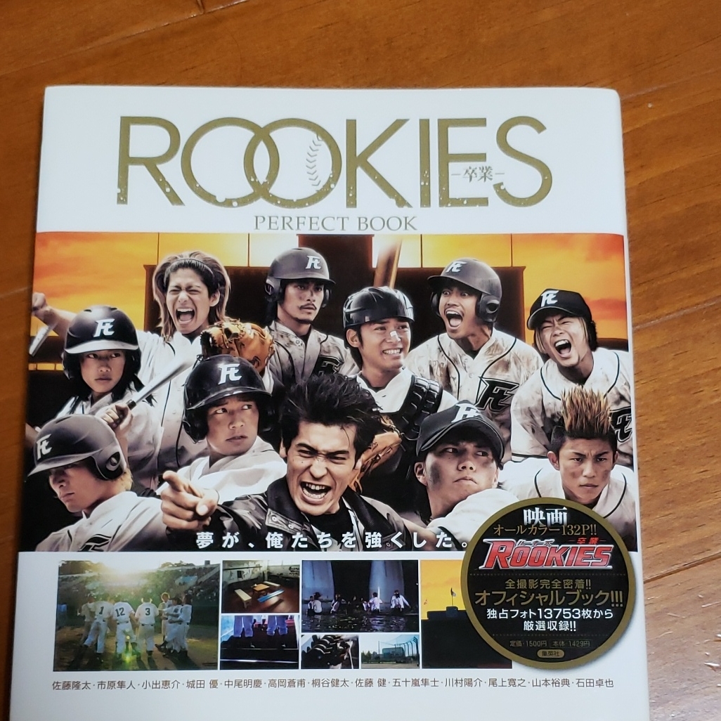 Rookies-卒業-perfect book ROOKIES卒業 PERFECT BOOK | HMV&BOOKS online - 9784087805260