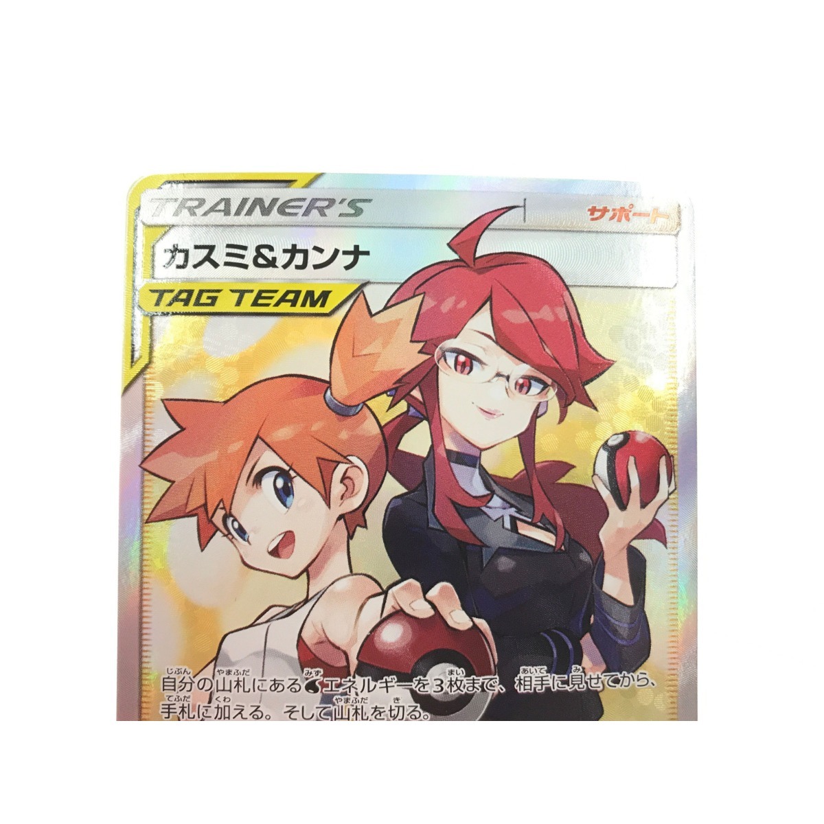 ▽▽【1円スタート】 ポケモンカード カスミ&カンナ 191/173 SR ▽▽【1円スタート】 ポケモンカード カスミ&カンナ 191/173 SR