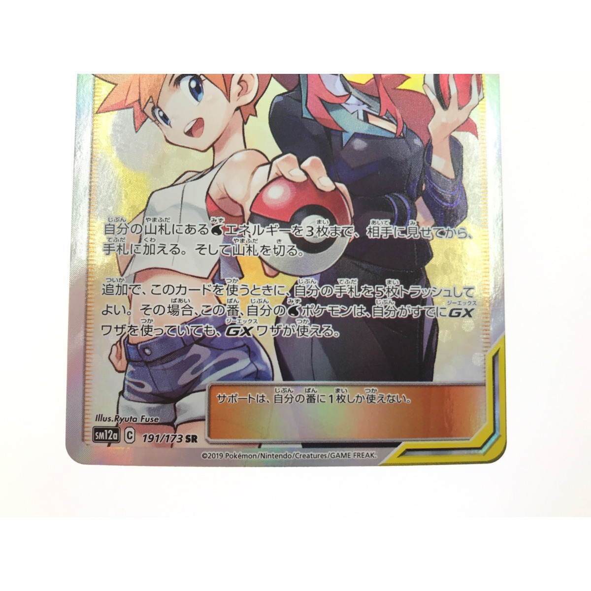 ▽▽【1円スタート】 ポケモンカード カスミ&カンナ 191/173 SR ▽▽【1円スタート】 ポケモンカード カスミ&カンナ 191/173 SR