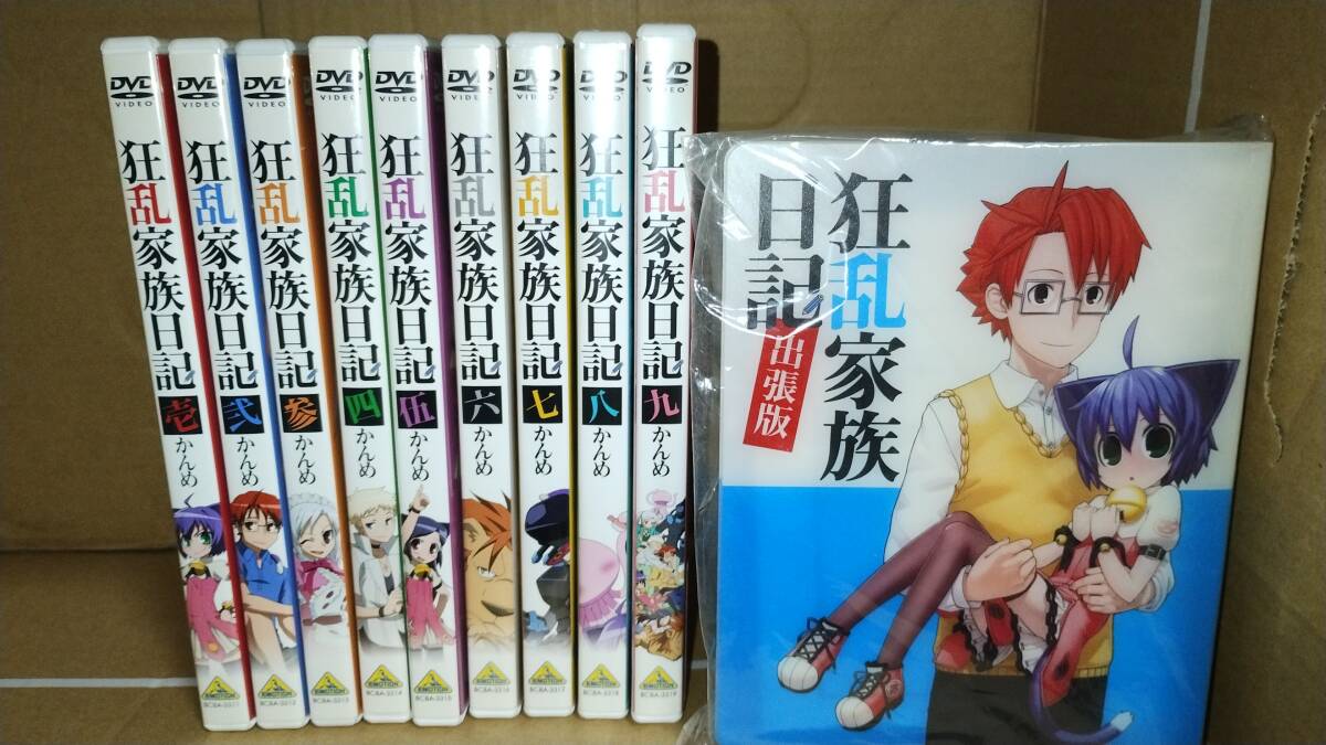 ♪送料無料 即決 狂乱家族日記 全巻 初回版セット♪